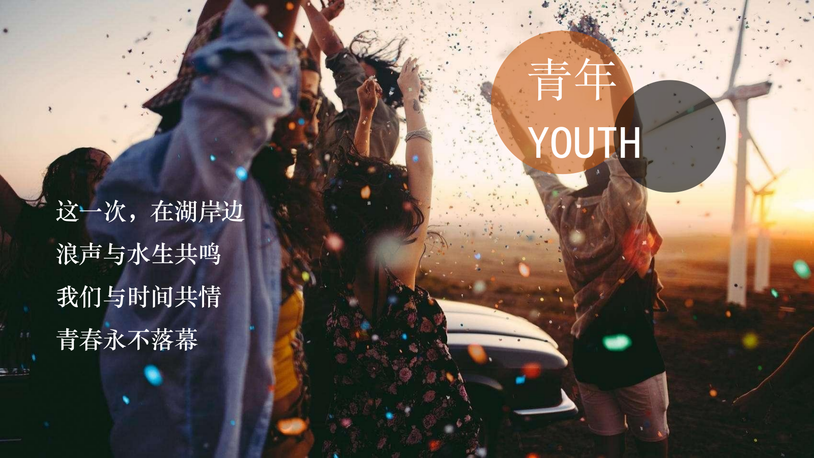 2024东岸夏日_浪潮之声-青年音乐节市集团建品牌活动策划方案.pptx_第4页