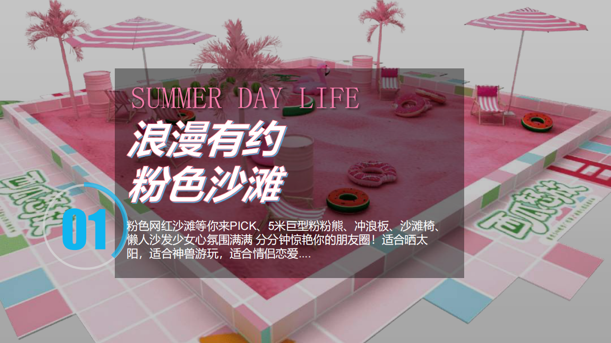 2024粉色沙滩狂欢网红美食水上闯关沙滩音乐节活动方案.pdf_第10页