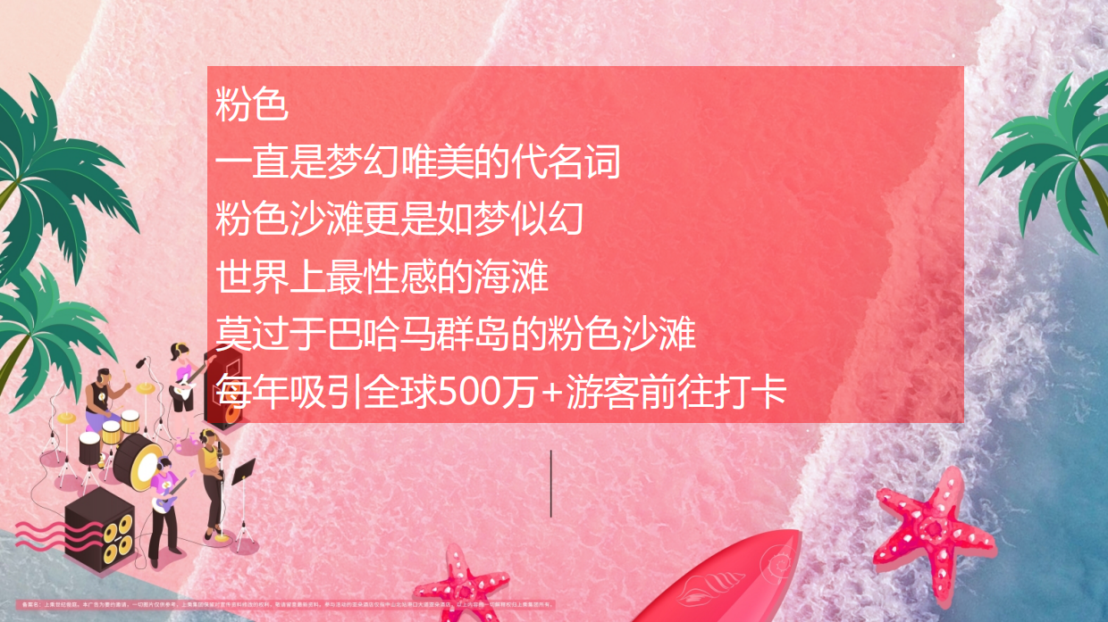 2024粉色沙滩狂欢网红美食水上闯关沙滩音乐节活动方案.pdf_第3页