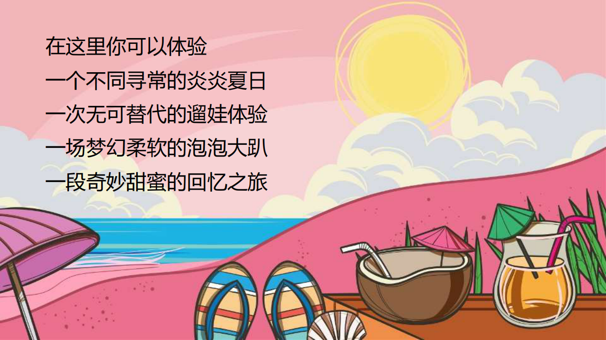 2024粉色沙滩狂欢网红美食水上闯关沙滩音乐节活动方案.pdf_第4页
