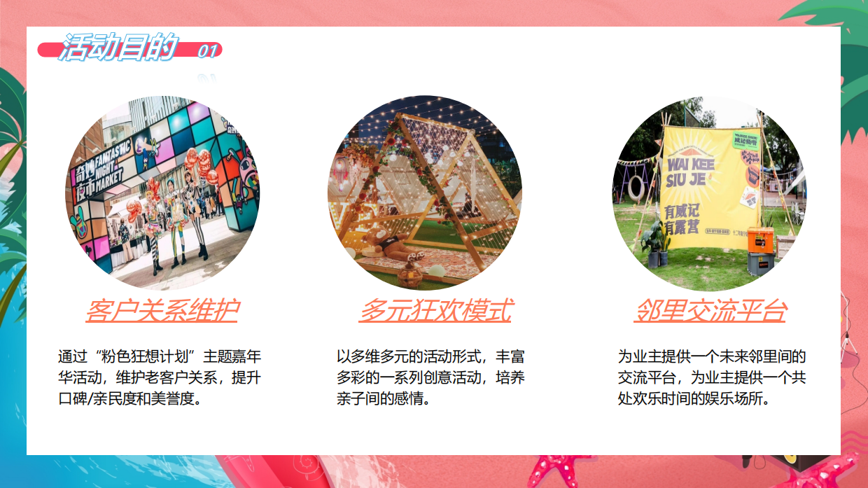 2024粉色沙滩狂欢网红美食水上闯关沙滩音乐节活动方案.pdf_第8页