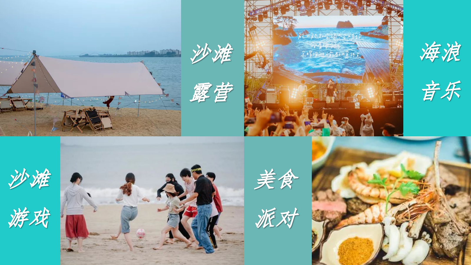 2024海浪上的音乐节“音浪之夏”活动策划方案.pptx_第10页