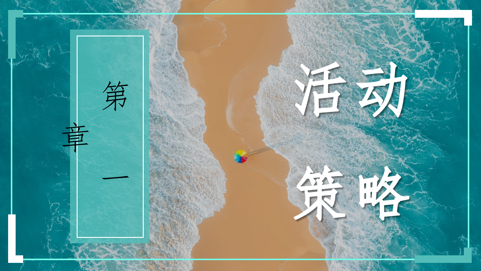 2024海浪上的音乐节“音浪之夏”活动策划方案.pptx_第3页