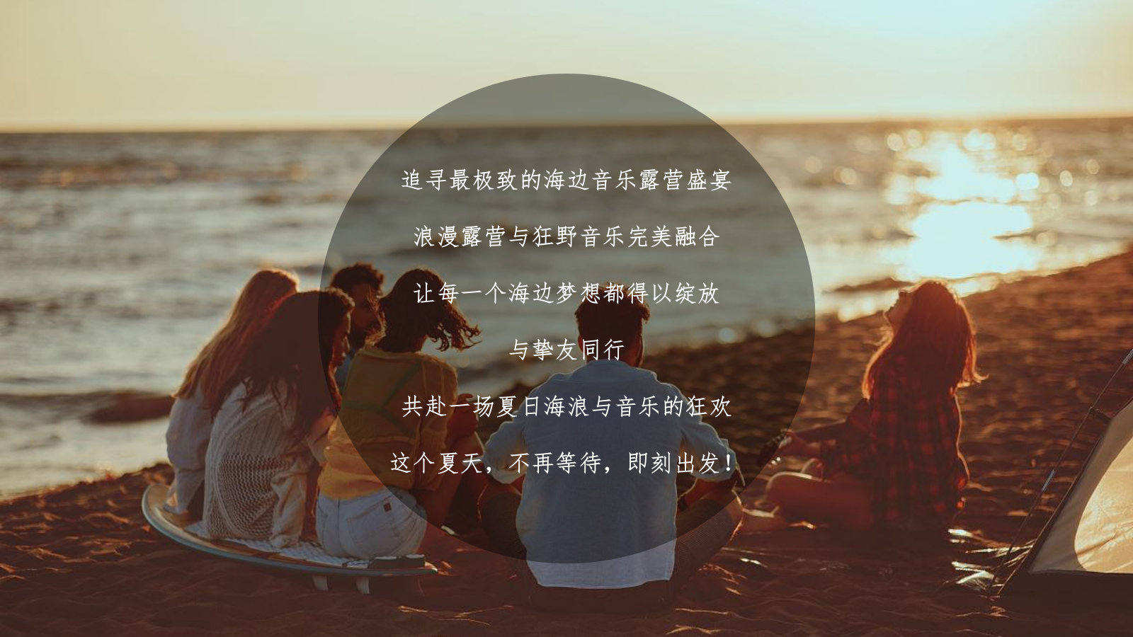 2024海浪上的音乐节“音浪之夏”活动策划方案.pptx_第6页