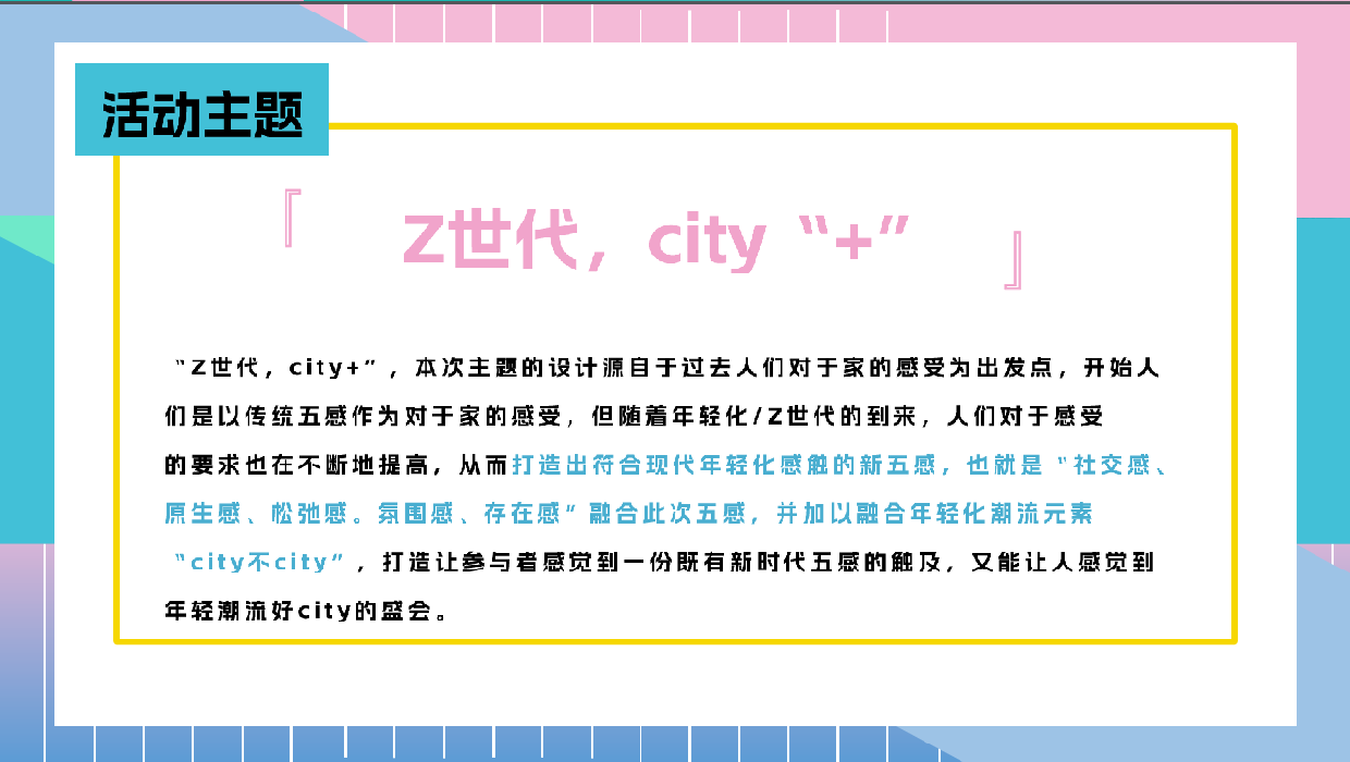 2024家装品牌客户答谢会音乐节策划方案.pdf_第10页