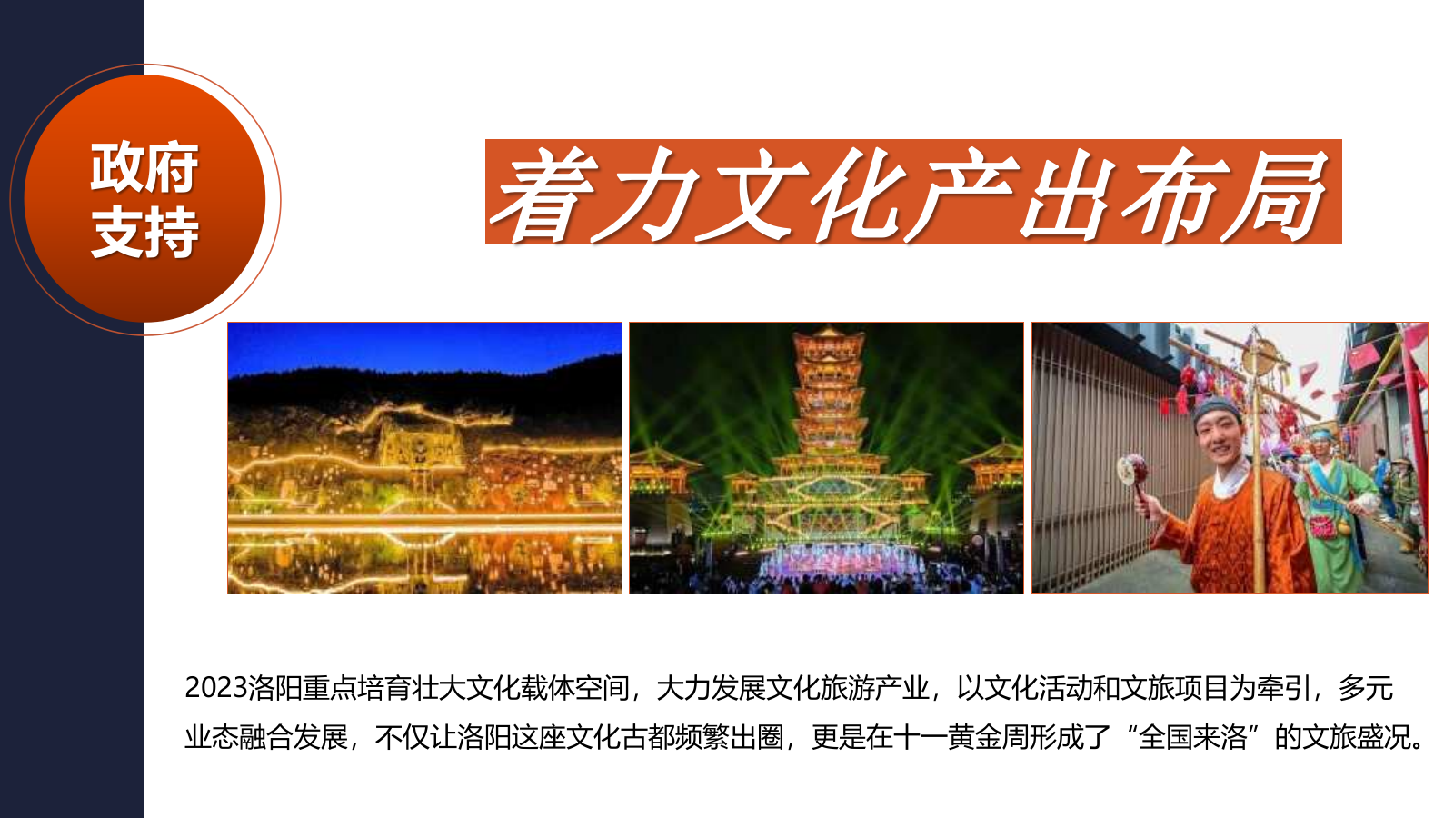 2024洛阳神都音乐节活动策划方案.pptx_第10页