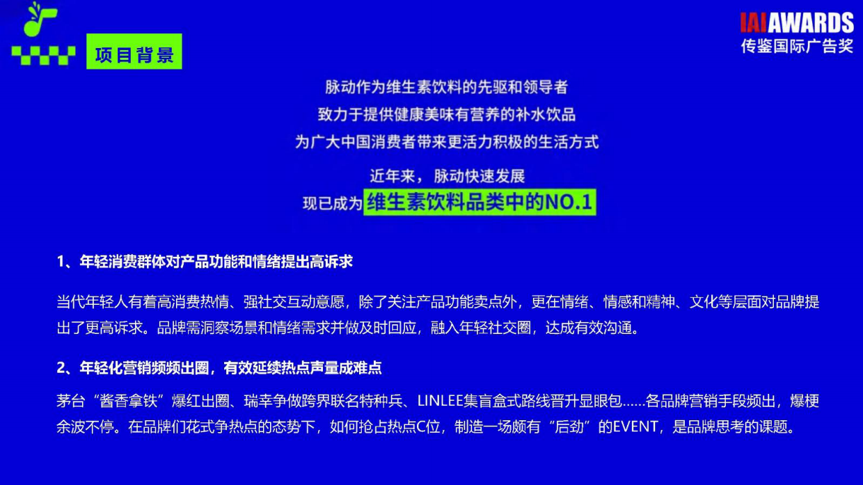 2024脉动草莓音乐节互动展创意方案.pdf_第4页