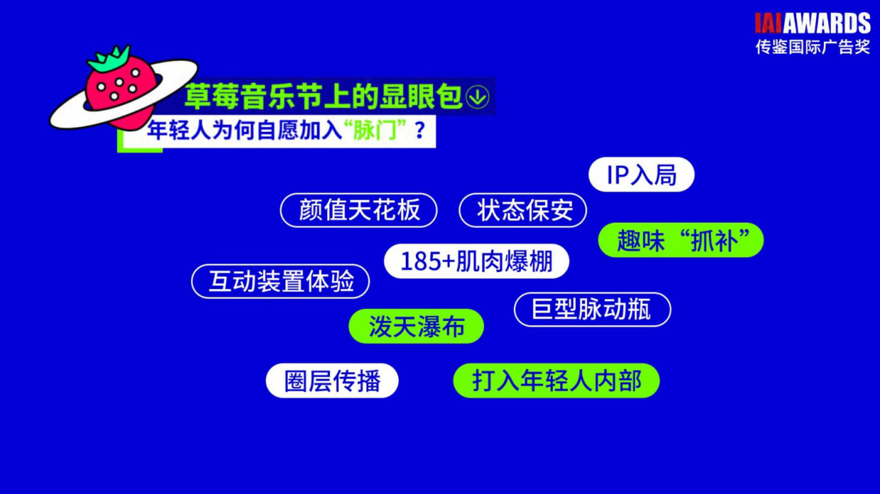 2024脉动草莓音乐节互动展创意方案.pdf_第7页