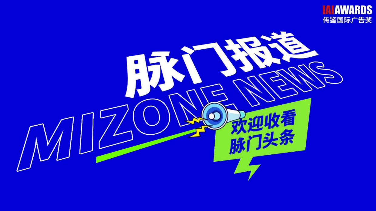 2024脉动草莓音乐节互动展创意方案.pdf_第8页