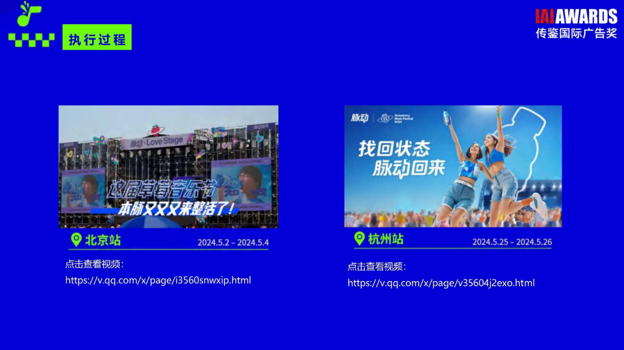 2024脉动草莓音乐节互动展创意方案.pdf_第9页