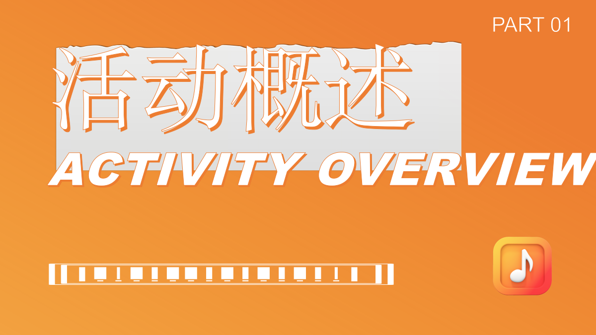 2024企业公司五周年暨户外音乐节“梦想生花·一往5前”活动策划方案.pptx_第3页