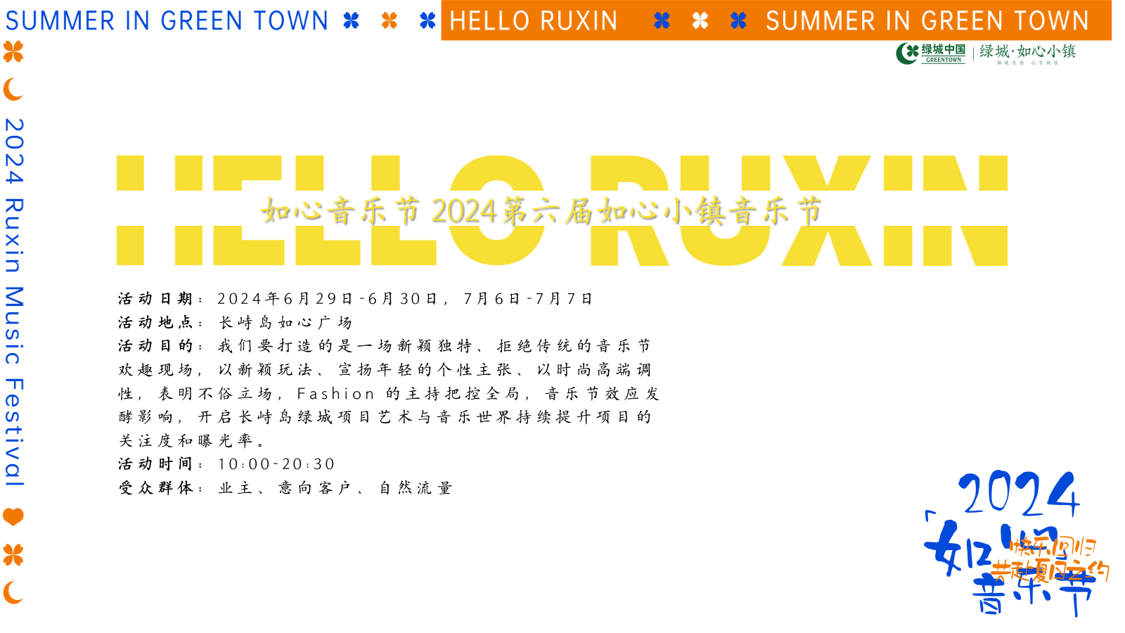 2024-如心音乐节系列「快乐回归·共赴夏日之约主题」活动策划方案.pptx_第5页