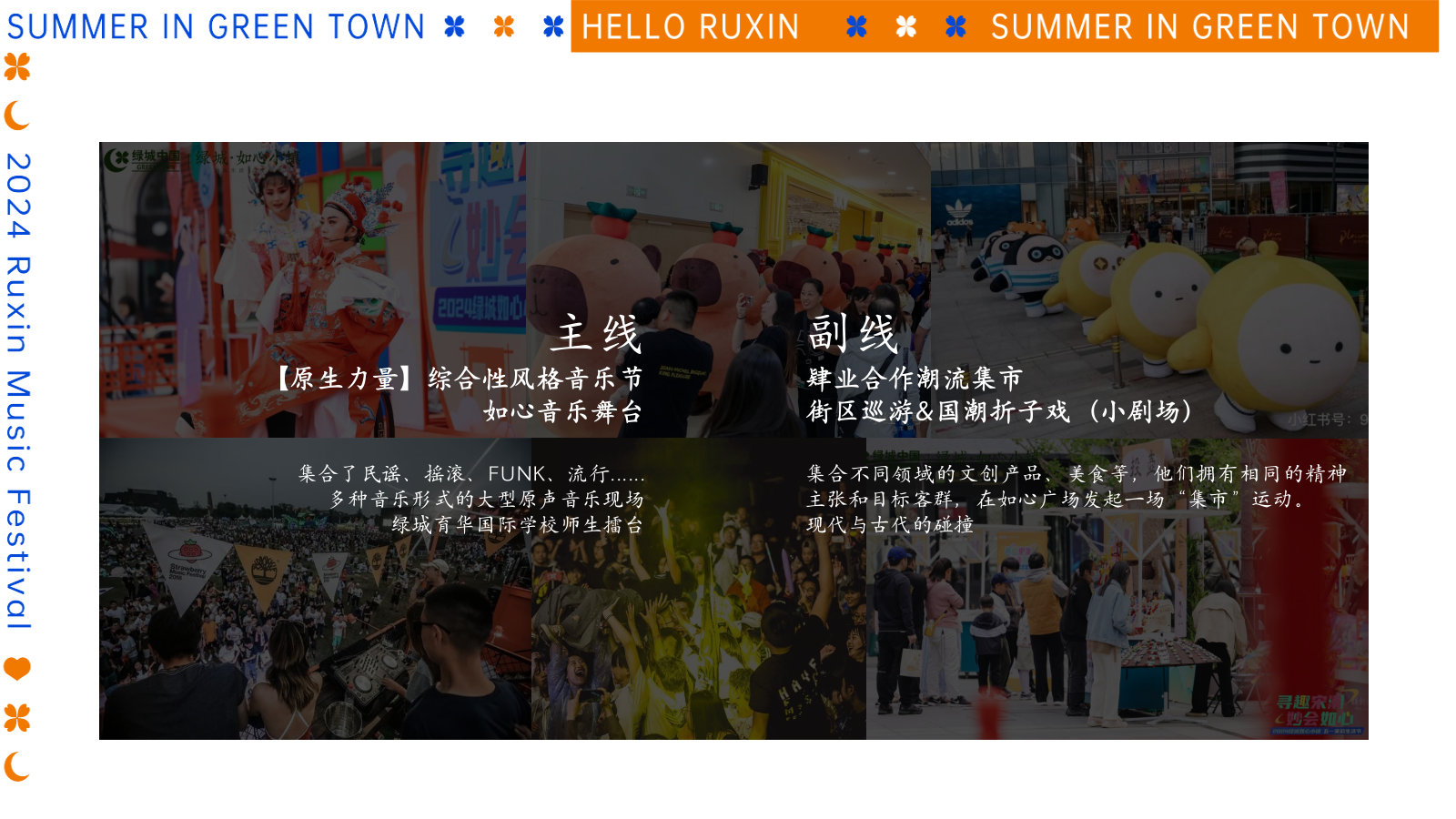 2024-如心音乐节系列「快乐回归·共赴夏日之约主题」活动策划方案.pptx_第8页