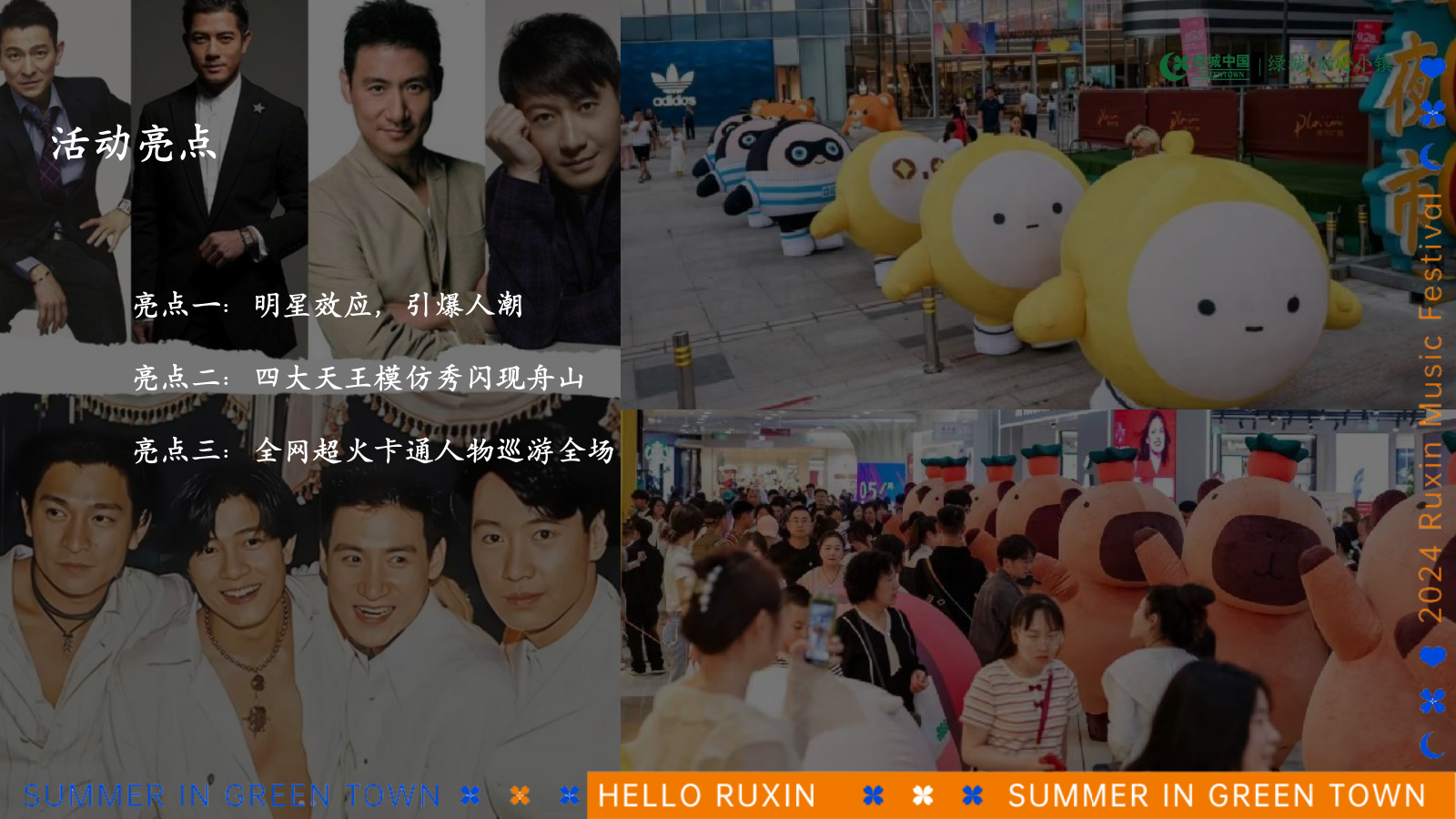 2024-如心音乐节系列「快乐回归·共赴夏日之约主题」活动策划方案.pptx_第9页