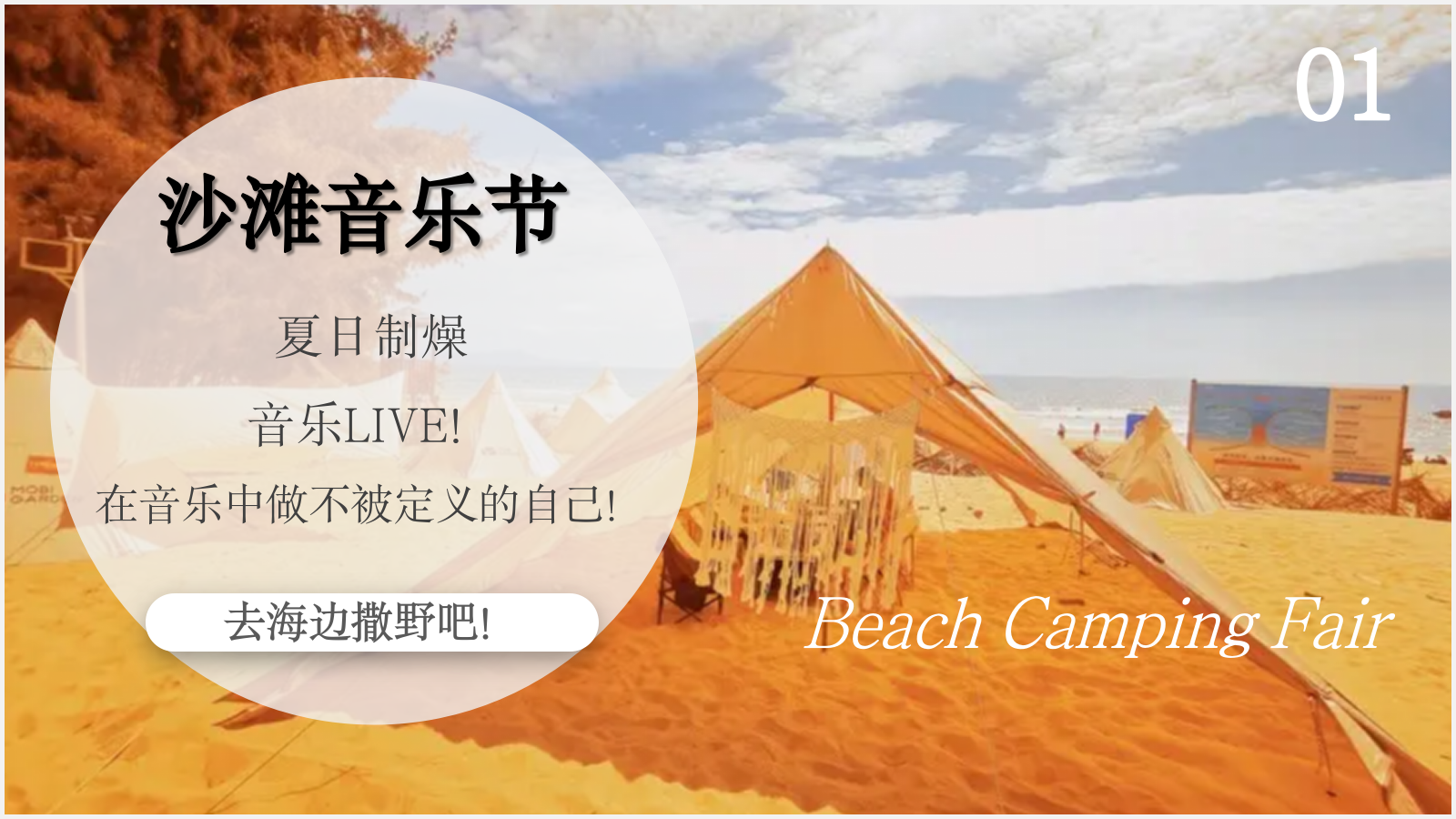 2024文旅项目沙滩露营集市&音乐节策划方案-80P.pptx_第7页
