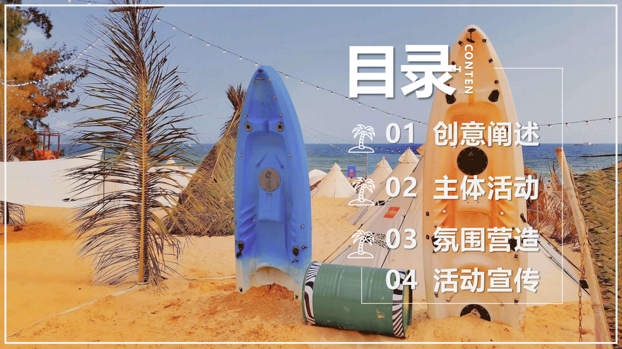 2024文旅项目沙滩露营集市+音乐节策划方案.pdf_第5页