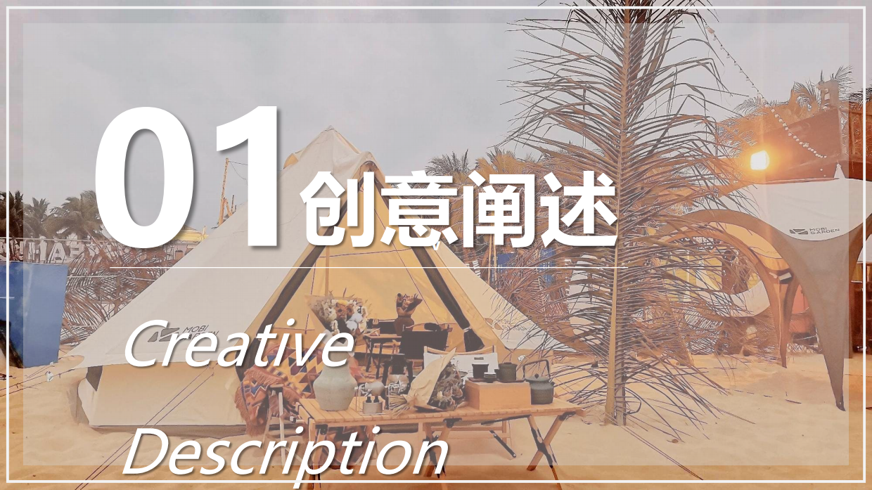 2024文旅项目沙滩露营集市+音乐节策划方案.pdf_第6页