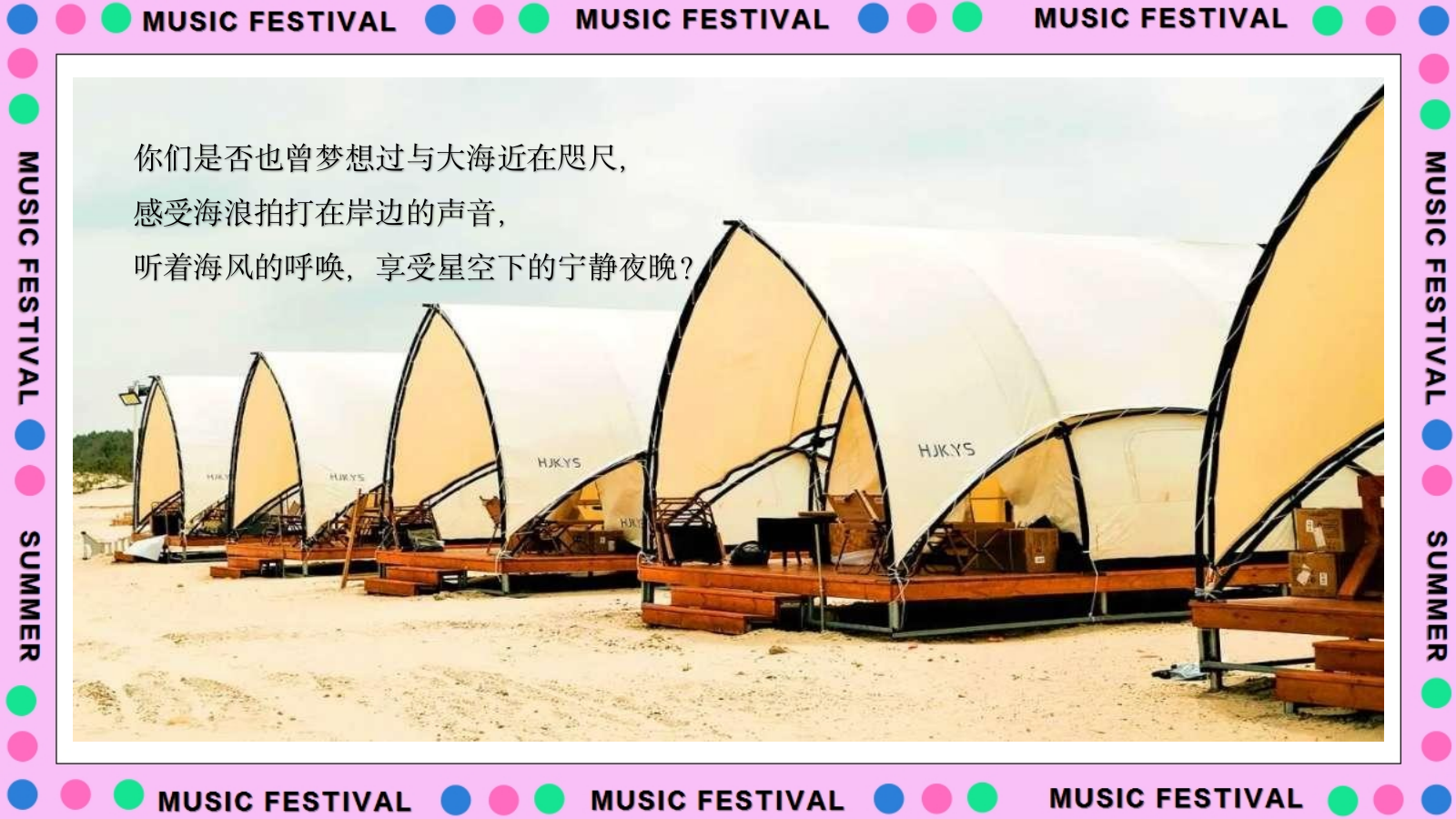 2024文旅项目沙滩露营音乐节活动策划方案-55P.pptx_第2页