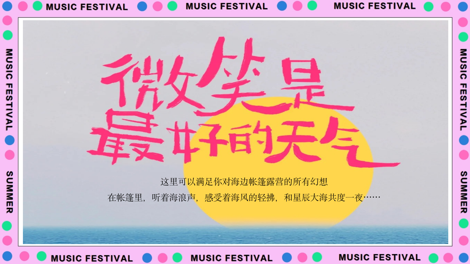 2024文旅项目沙滩露营音乐节活动策划方案-55P.pptx_第4页