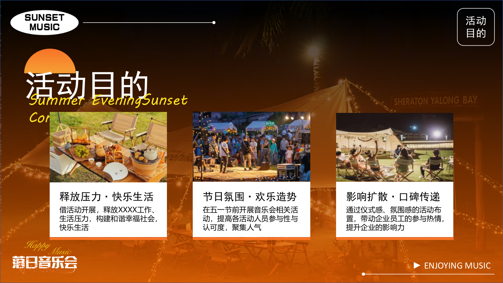 2024夏日落日音乐节系列“城市出逃计划”活动策划方案.pptx_第8页