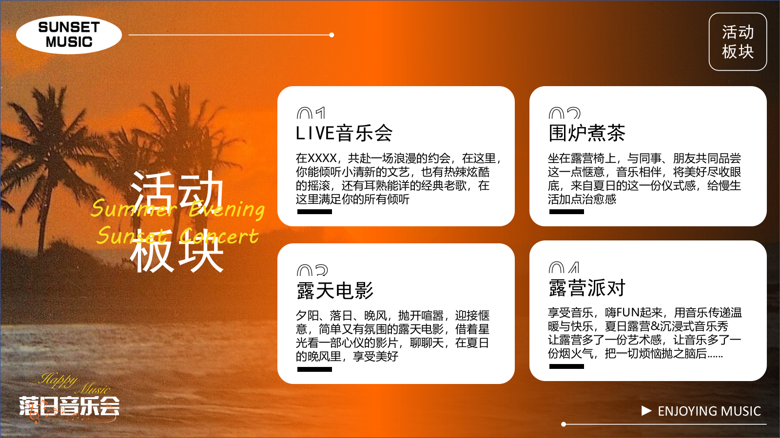 2024夏日落日音乐节系列“城市出逃计划”活动策划方案.pptx_第9页