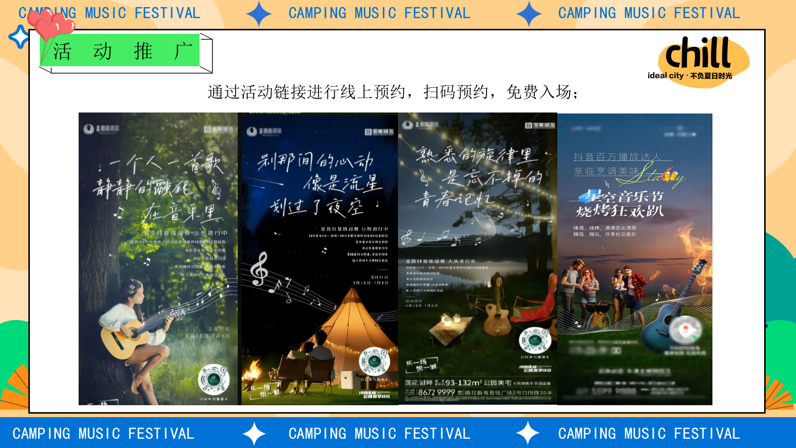 2025商场地产夏日露营音乐节“生活滚烫·热爱无限”主题活动策划方案.pptx_第10页