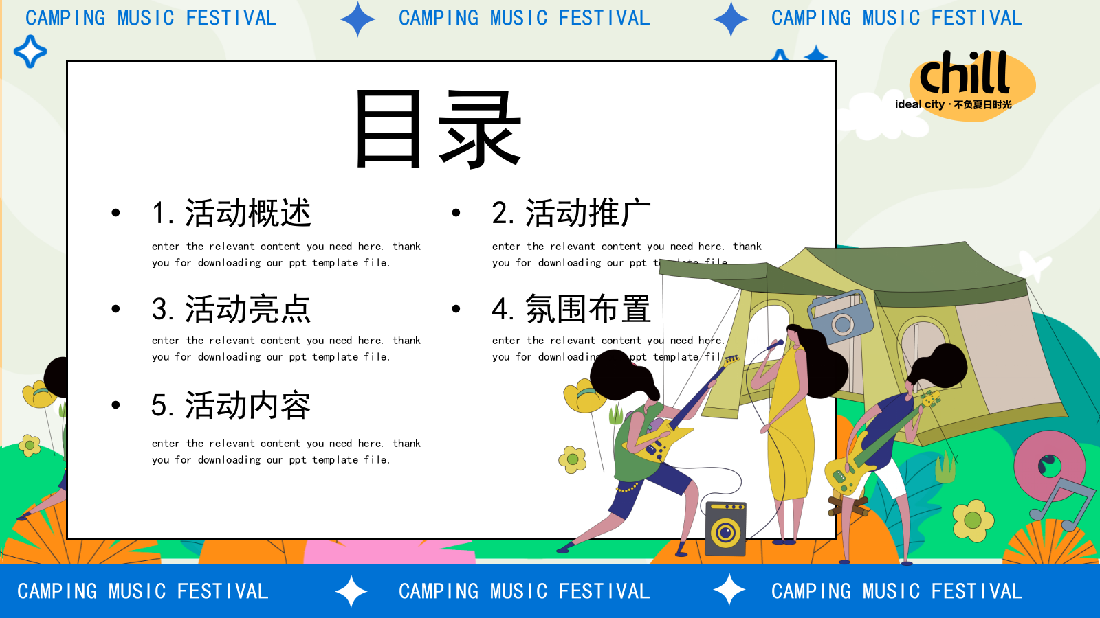 2025商场地产夏日露营音乐节“生活滚烫·热爱无限”主题活动策划方案.pptx_第2页