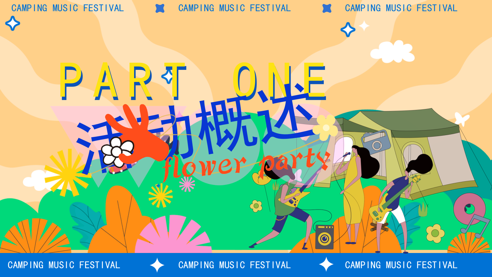 2025商场地产夏日露营音乐节“生活滚烫·热爱无限”主题活动策划方案.pptx_第3页