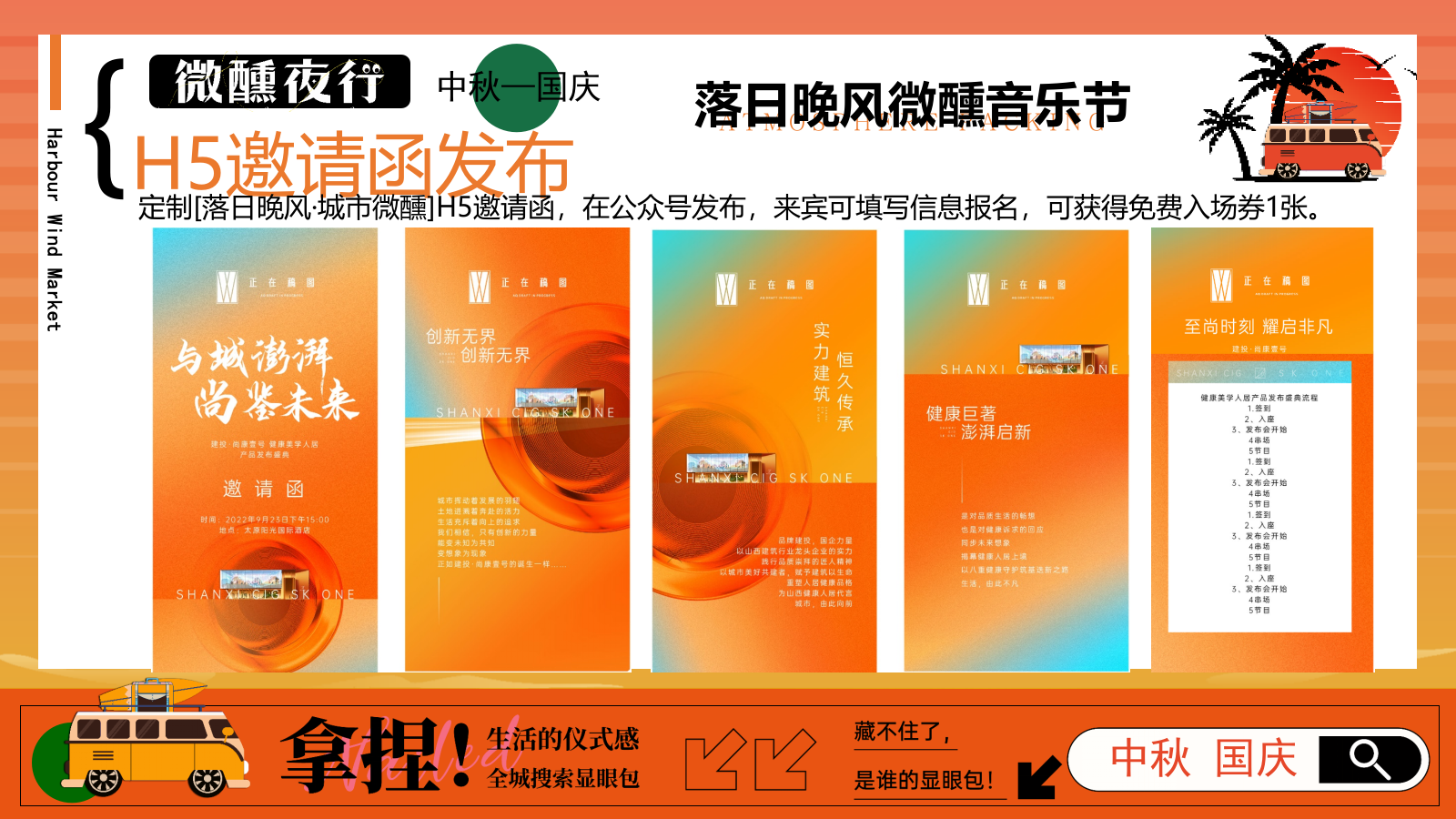 2025商业广场中秋国庆落日微醺音乐节“夜行微醺”活动策划方案.pptx_第10页