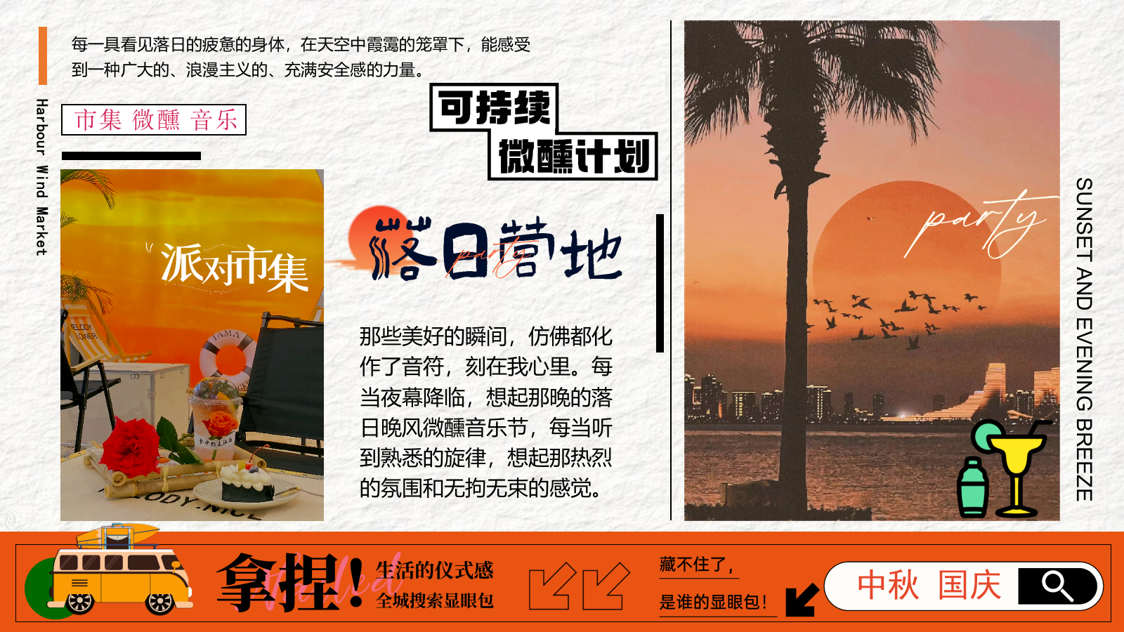 2025商业广场中秋国庆落日微醺音乐节“夜行微醺”活动策划方案.pptx_第3页