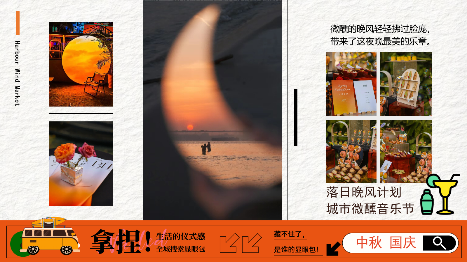 2025商业广场中秋国庆落日微醺音乐节“夜行微醺”活动策划方案.pptx_第4页