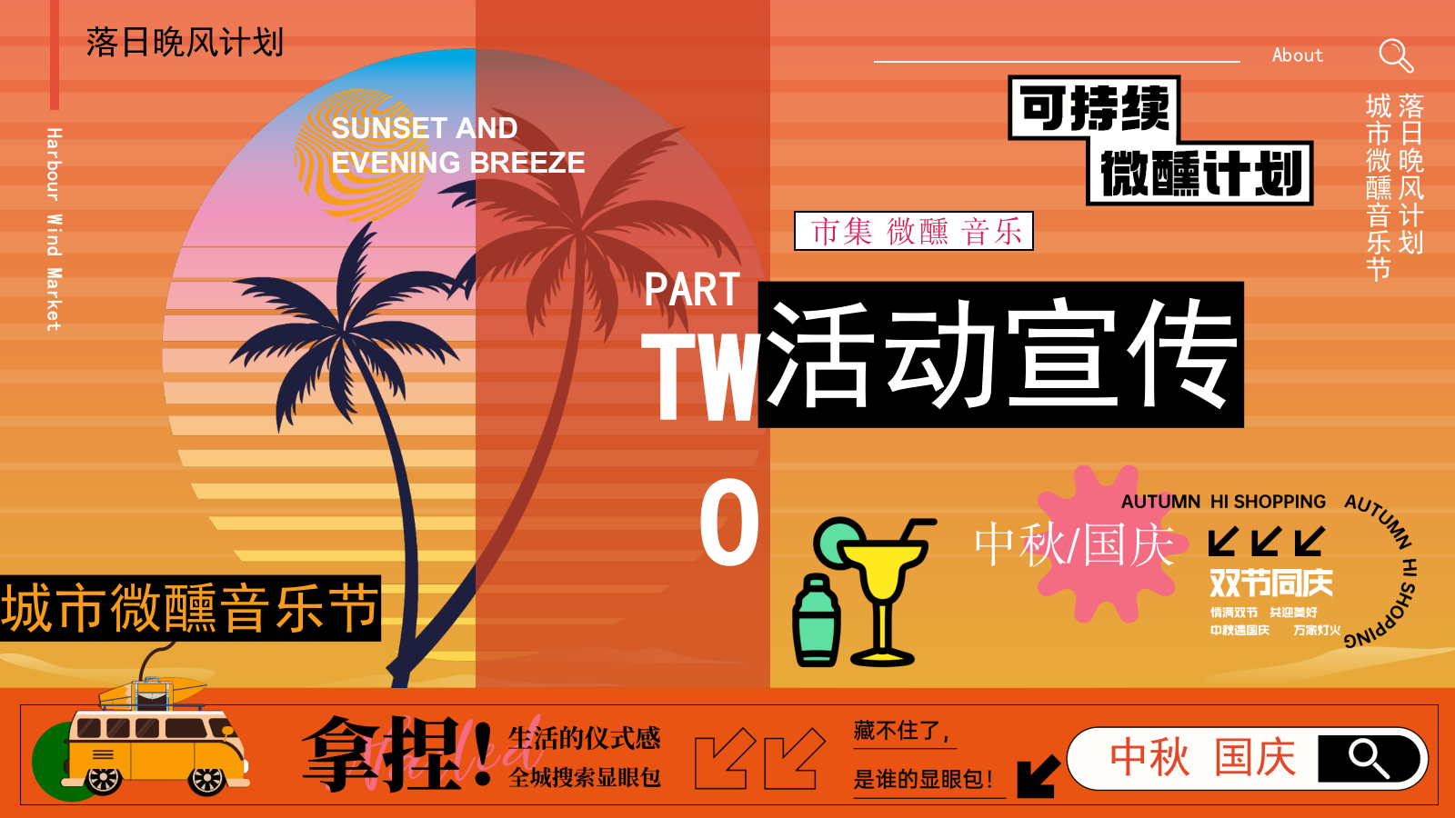 2025商业广场中秋国庆落日微醺音乐节“夜行微醺”活动策划方案.pptx_第9页