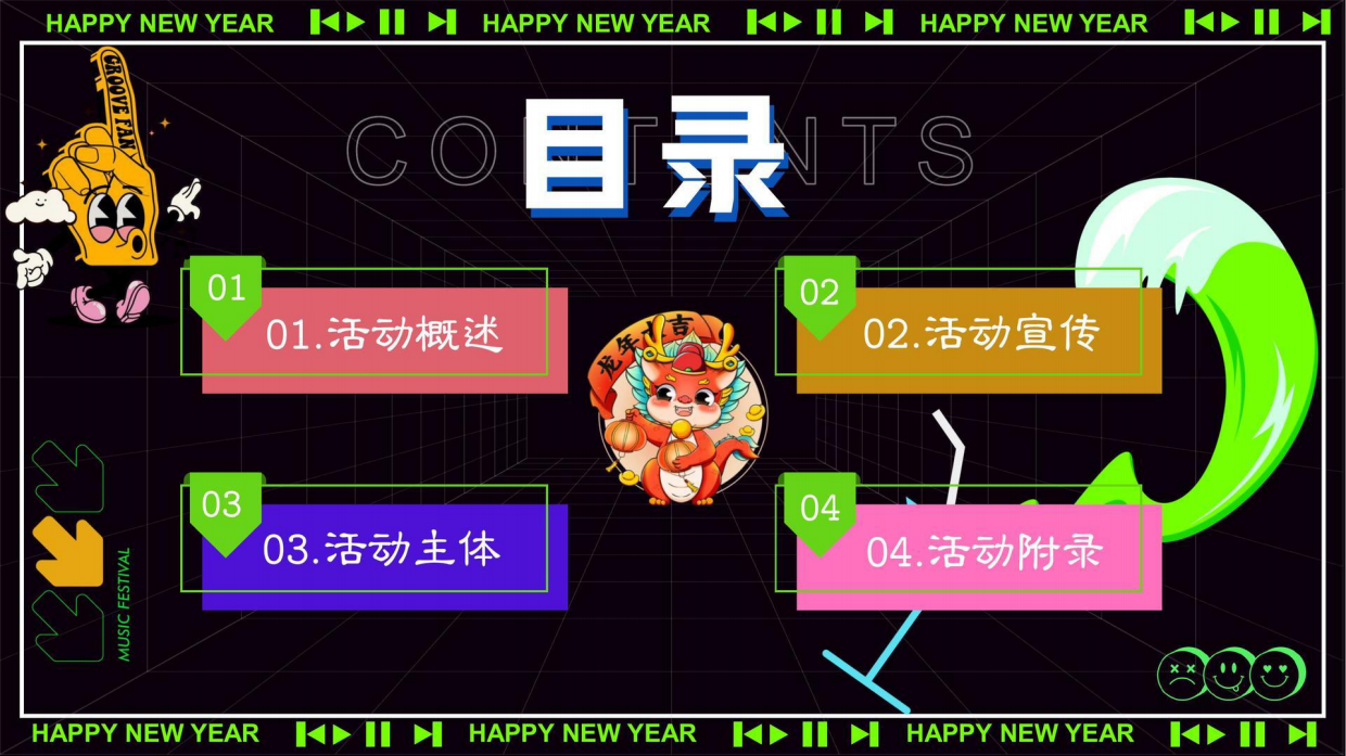 2025文旅景区商场地产元旦跨年音乐节（不潮不来电主题）.pdf_第5页