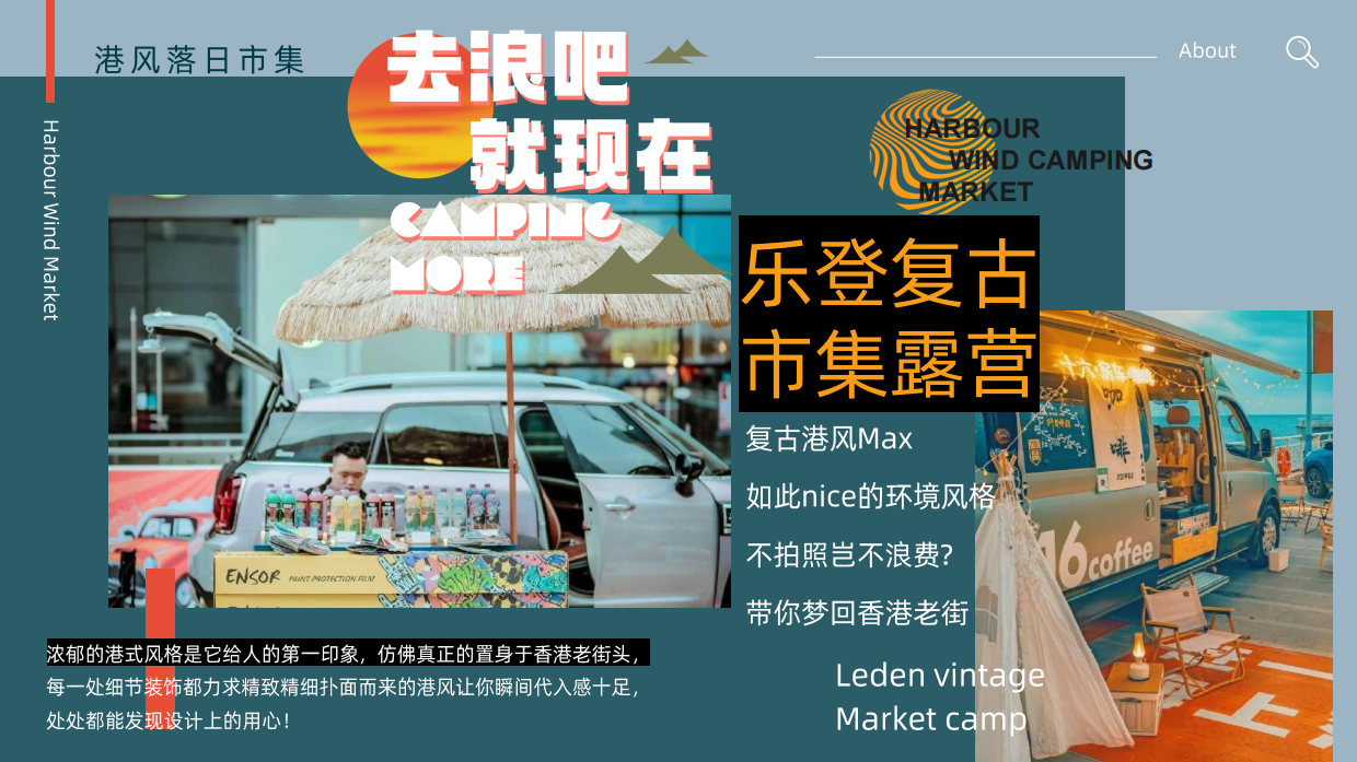 2025夏日港风复古市集露营音乐节“去浪吧·就现在”主题活动策划方案.pdf_第2页