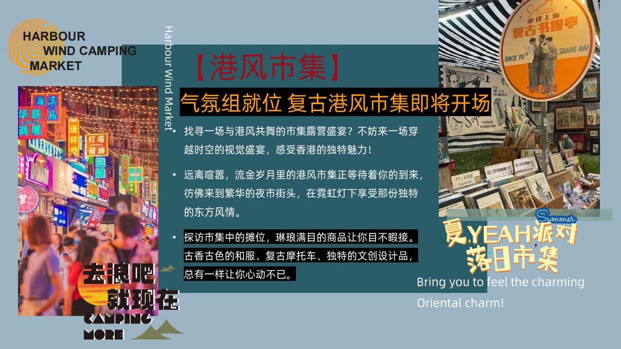 2025夏日港风复古市集露营音乐节“去浪吧·就现在”主题活动策划方案.pdf_第3页