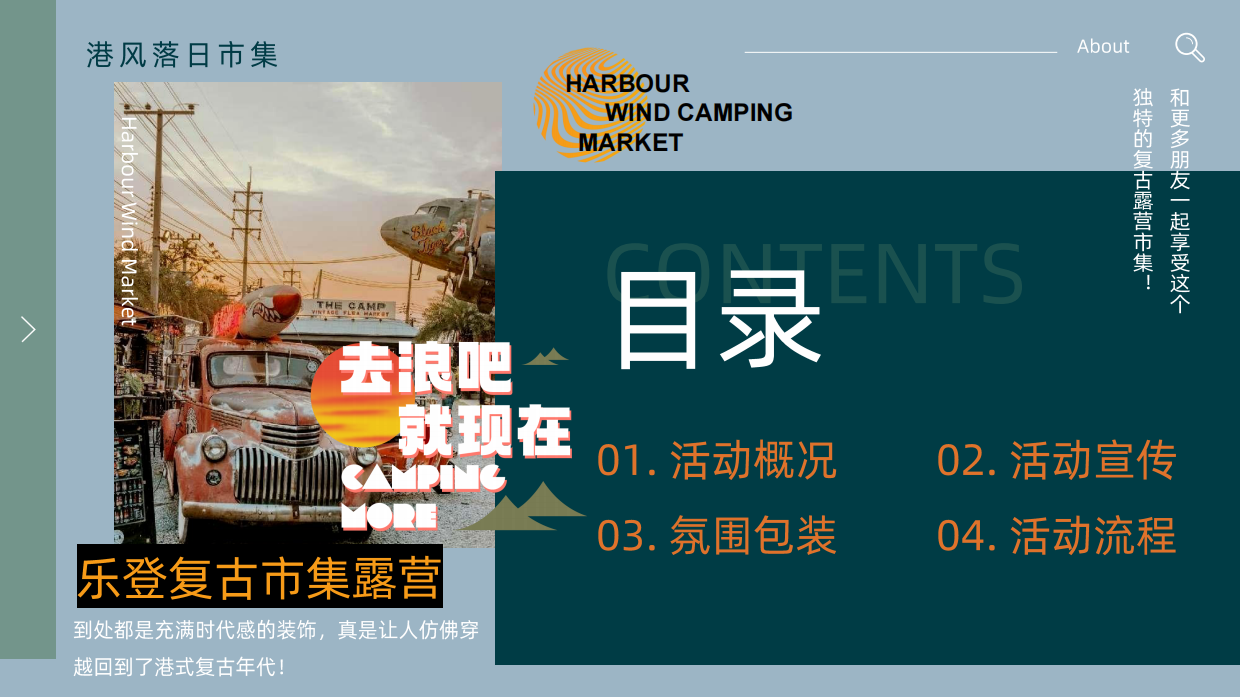 2025夏日港风复古市集露营音乐节“去浪吧·就现在”主题活动策划方案.pdf_第5页