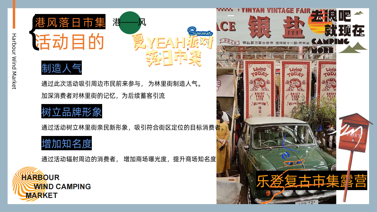 2025夏日港风复古市集露营音乐节“去浪吧·就现在”主题活动策划方案.pdf_第8页