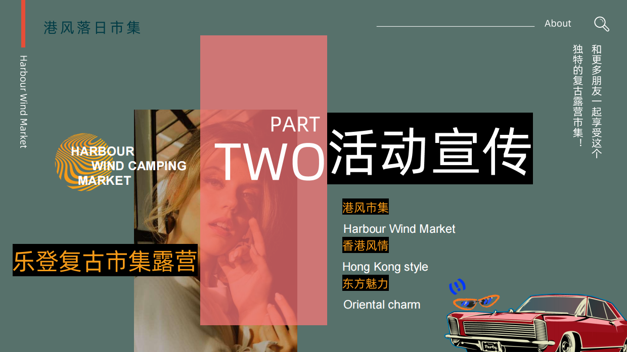 2025夏日港风复古市集露营音乐节“去浪吧·就现在”主题活动策划方案.pdf_第9页