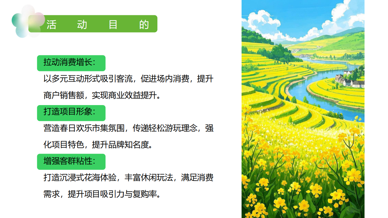 2026春季户外油菜花田音乐节活动方案.pdf_第8页