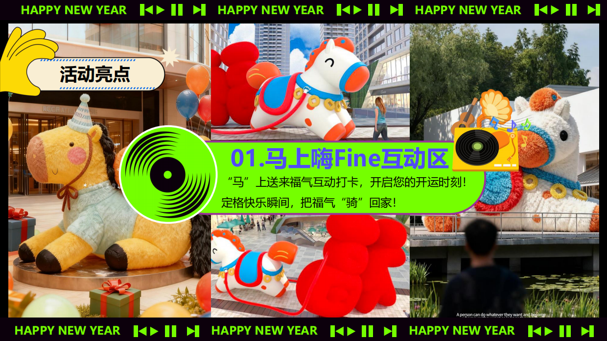 2026跨年音乐节“马上嗨Fine”派对活动方案.pdf_第9页