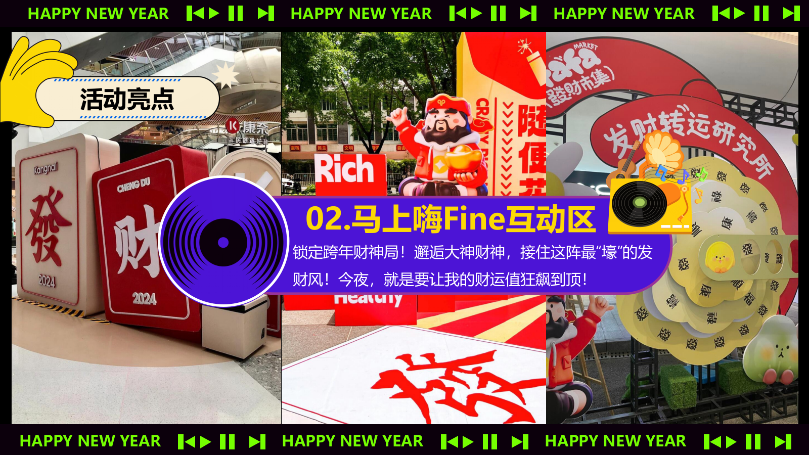2026跨年音乐节马上嗨Fine马年派对活动方案.pptx_第10页