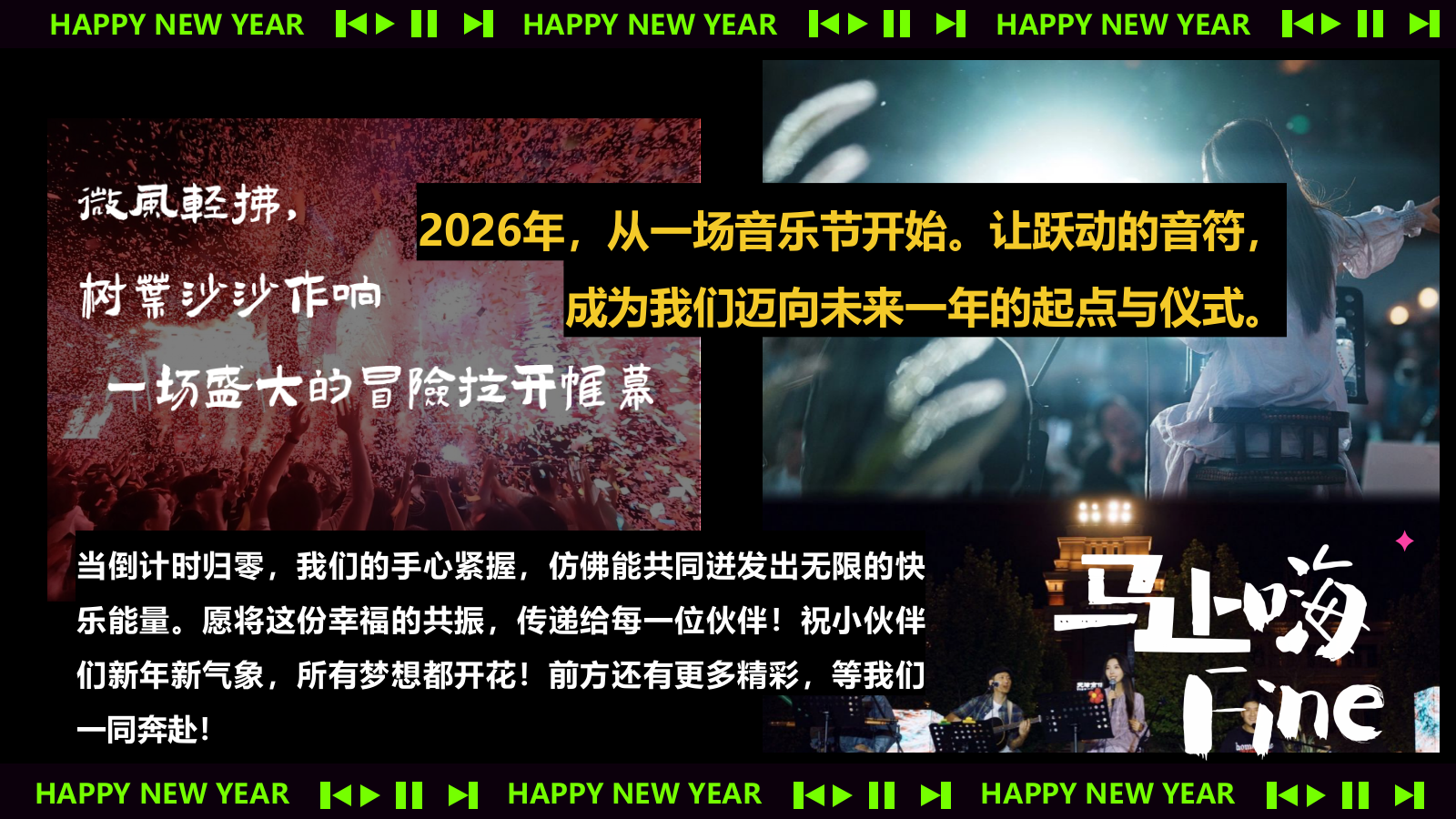 2026跨年音乐节马上嗨Fine马年派对活动方案.pptx_第3页