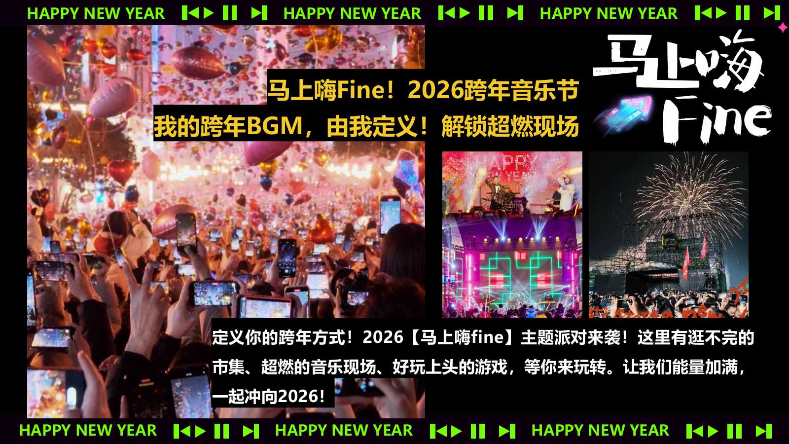 2026跨年音乐节马上嗨Fine马年派对活动方案.pptx_第4页