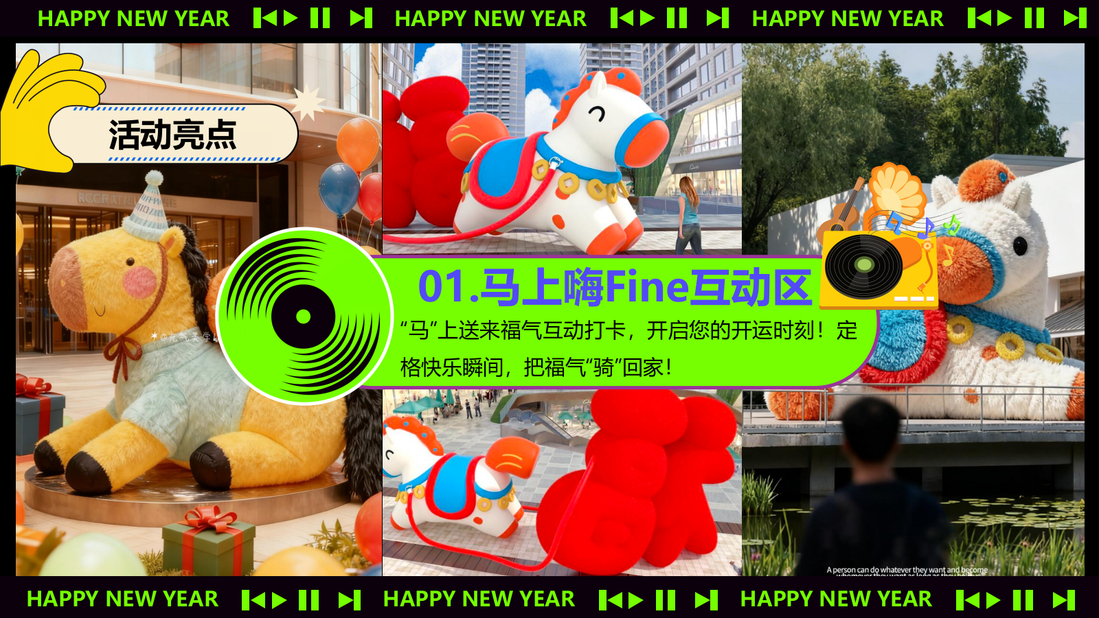 2026跨年音乐节马上嗨Fine马年派对活动方案.pptx_第9页