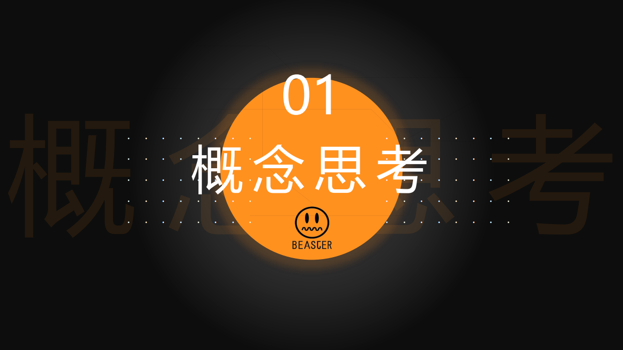 BEASTER×GratefulDead音乐节营销设计方案.pdf_第3页