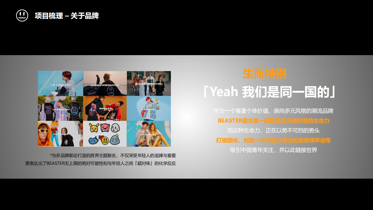BEASTER×GratefulDead音乐节营销设计方案.pdf_第5页