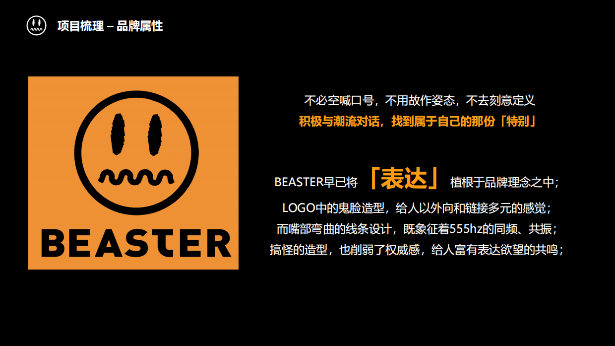 BEASTER×GratefulDead音乐节营销设计方案.pdf_第7页