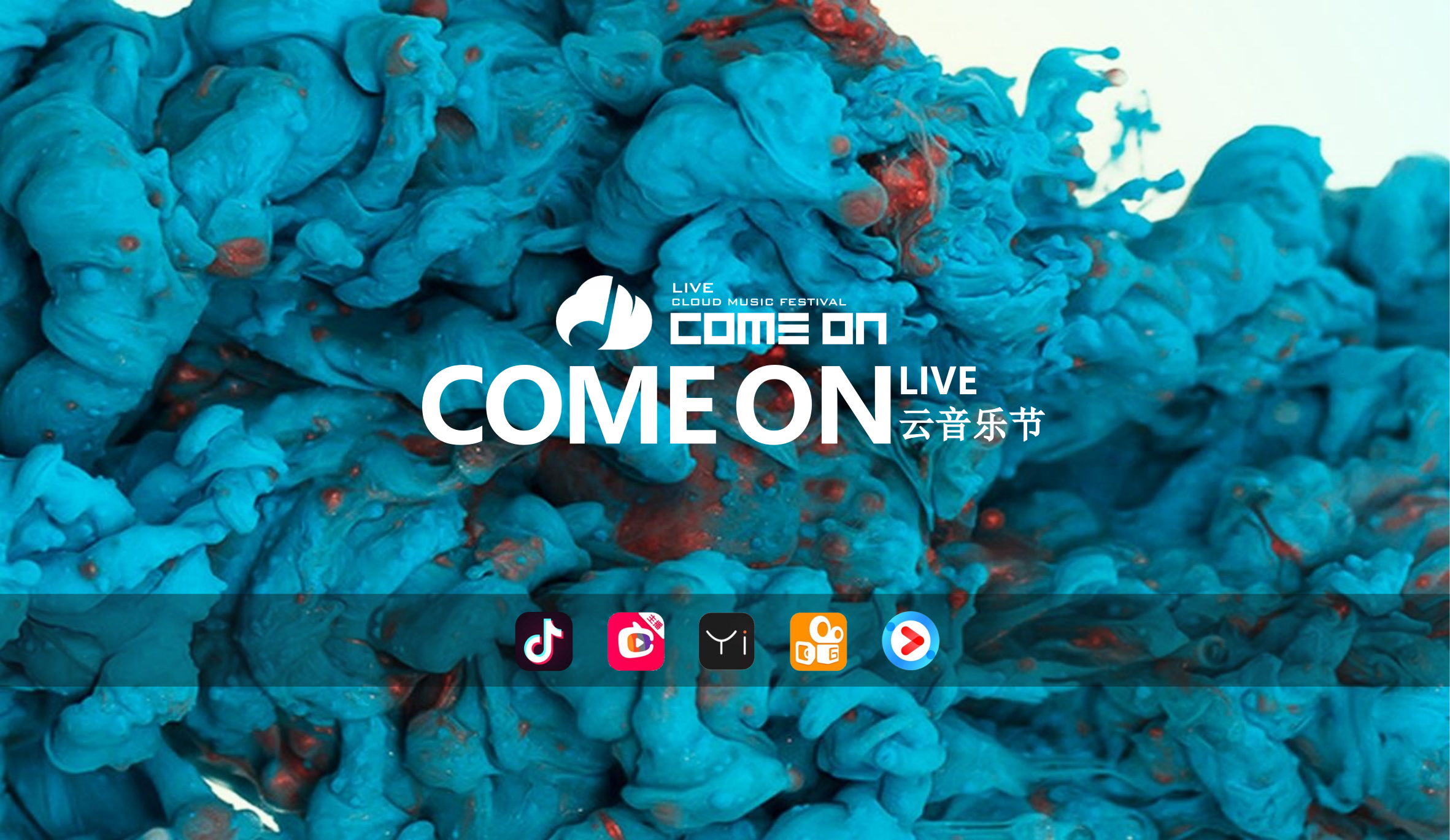 COME ON-LIVE云音乐节框架说明.pptx_第2页