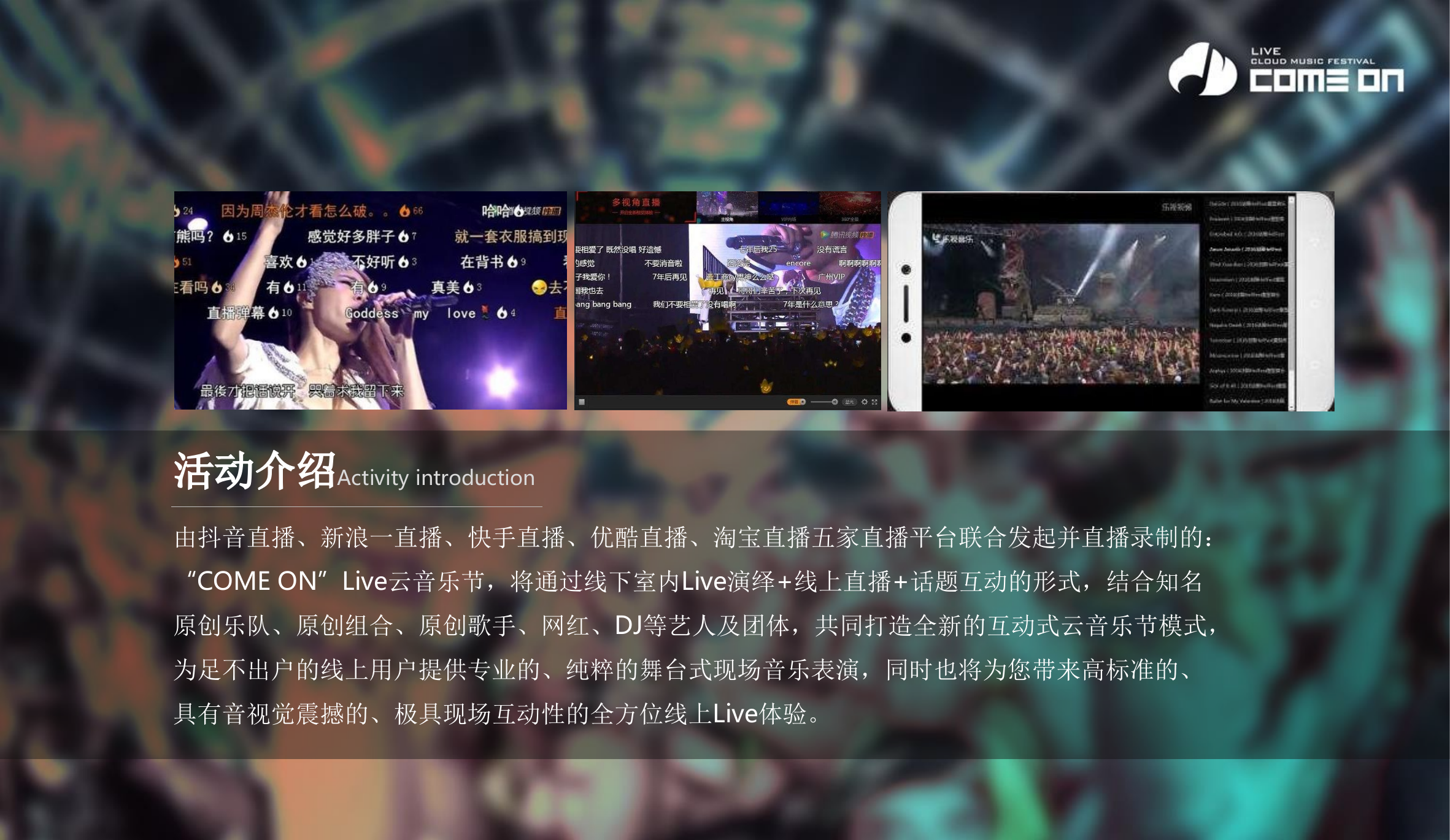 COME ON-LIVE云音乐节框架说明.pptx_第6页