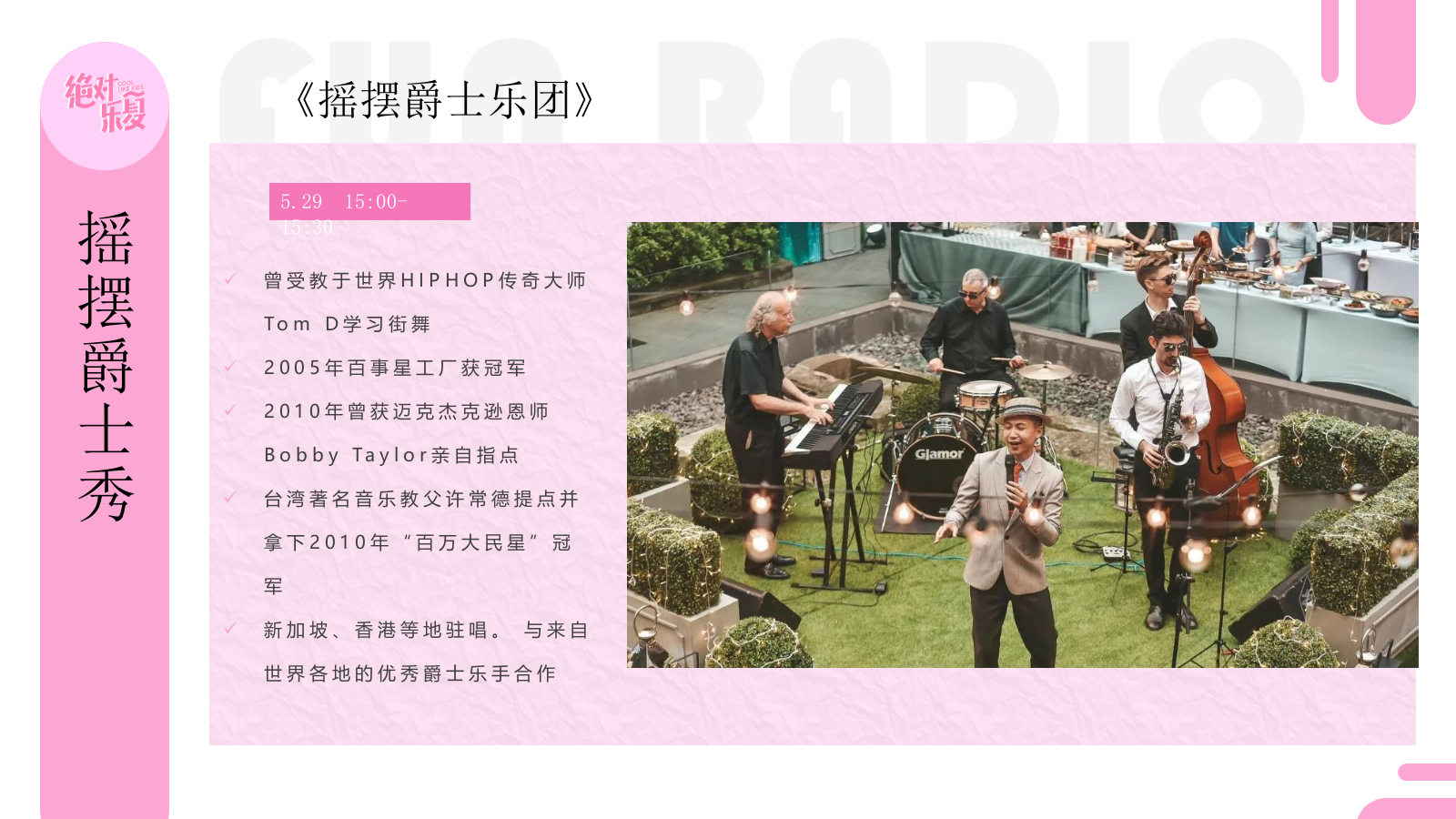 FUN RADIO有趣音乐节活动方案.pptx_第8页